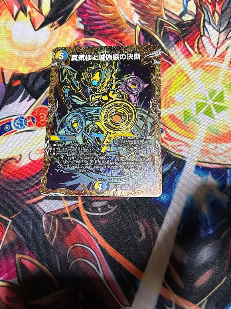 真気楼と誠偽感の決断 パーフェクトペテンシー シク