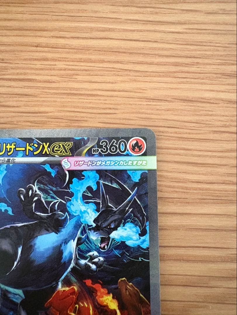 メガリザードンX ex ポケモンカードSAR