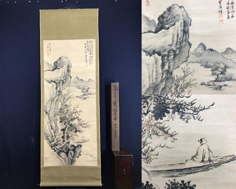 模写/渡辺華山 画/松本春泉 賛/秋江釣魚画賛/山水図/名家伝来/AE-189