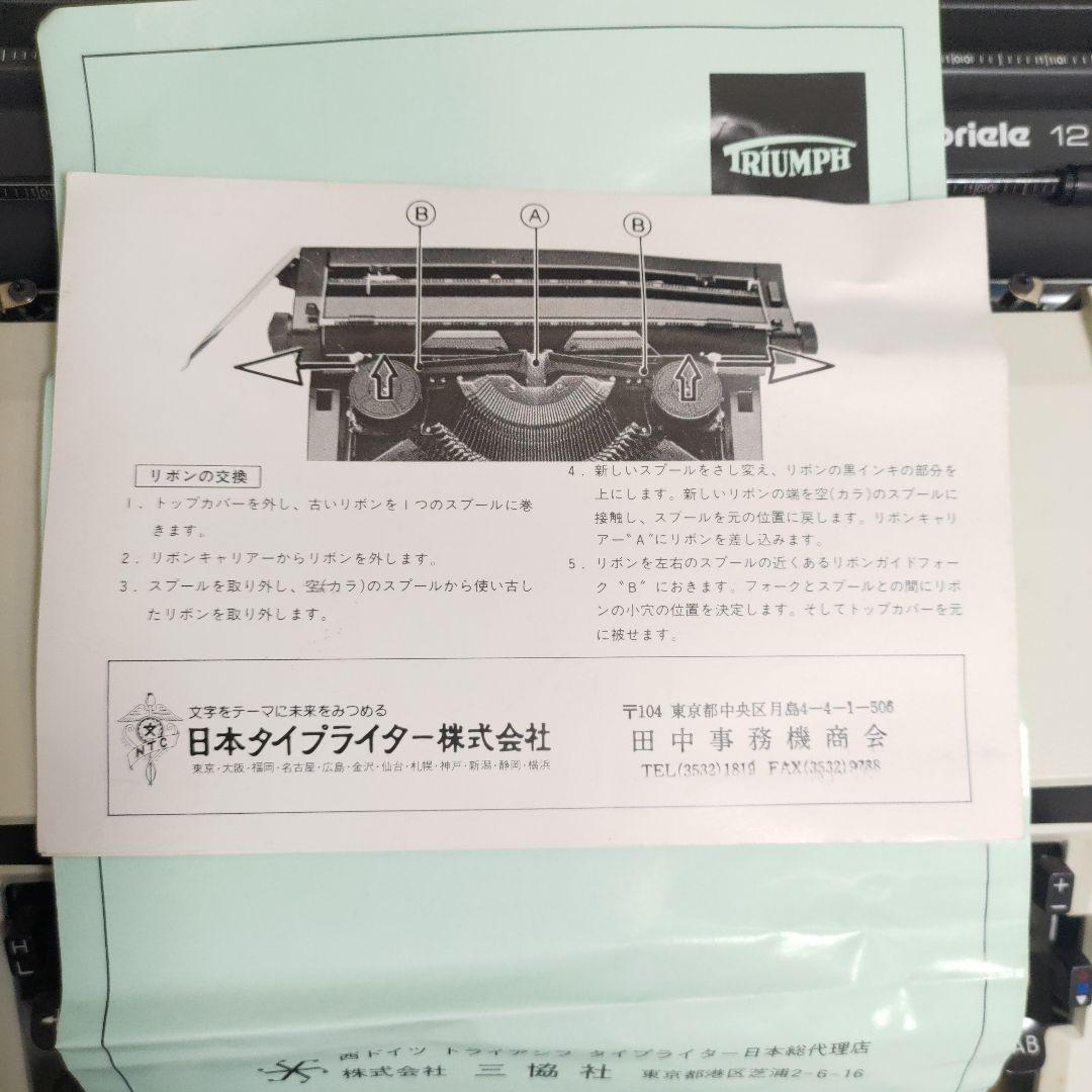 コレクション Typewriter Triumph Gabriele 12