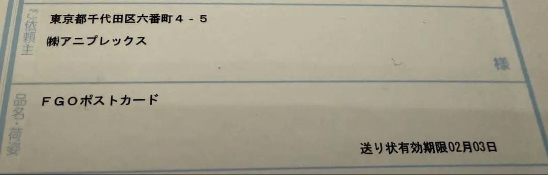 FGO 奏章Ⅳ ポストカードセット 完全未開封 感想投稿