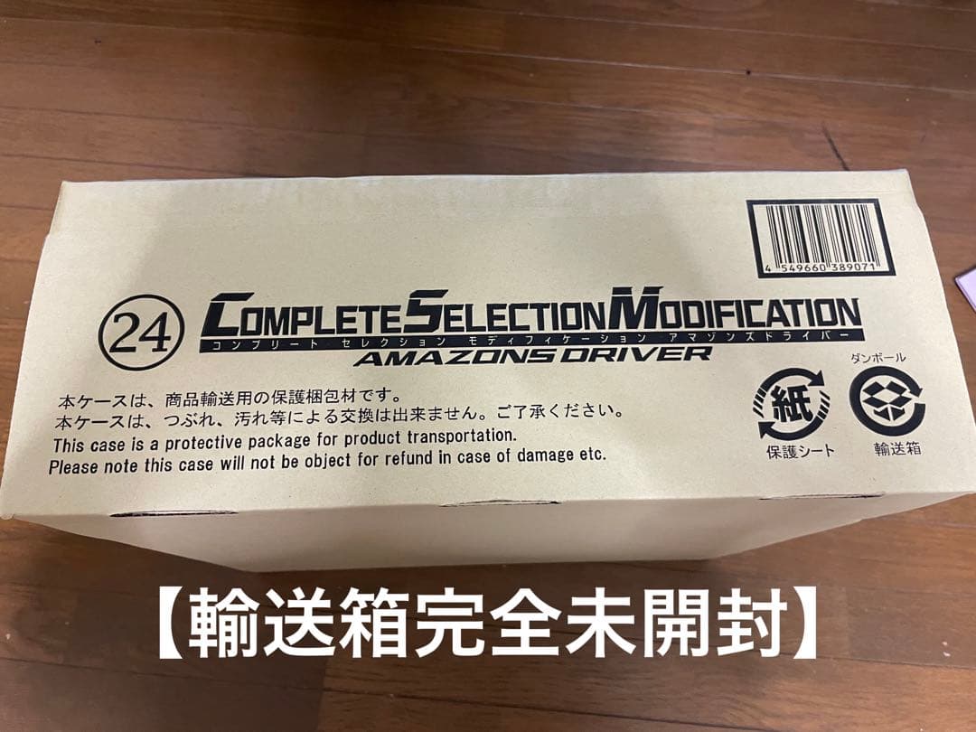 【新品未開封】CSMアマゾンズドライバー