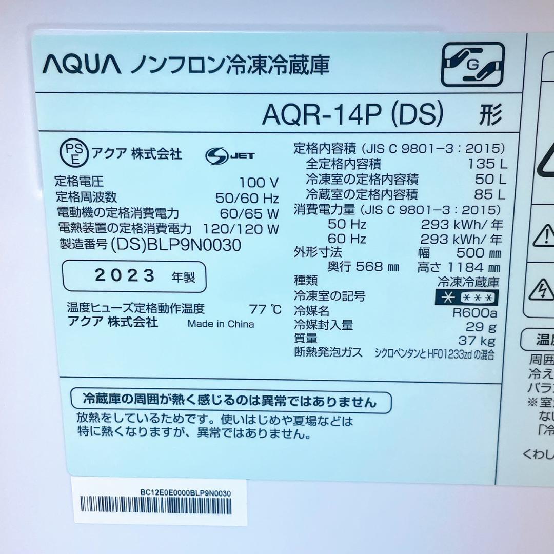 2023年製 AQUA 冷蔵庫 AQR-14P 135L 右開き