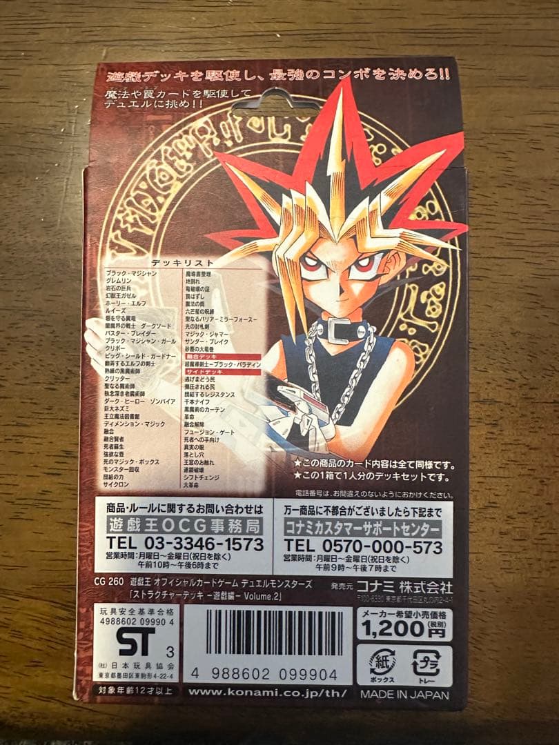 【未開封】遊戯王OCG STRUCTUREDECK 遊戯編Volume2