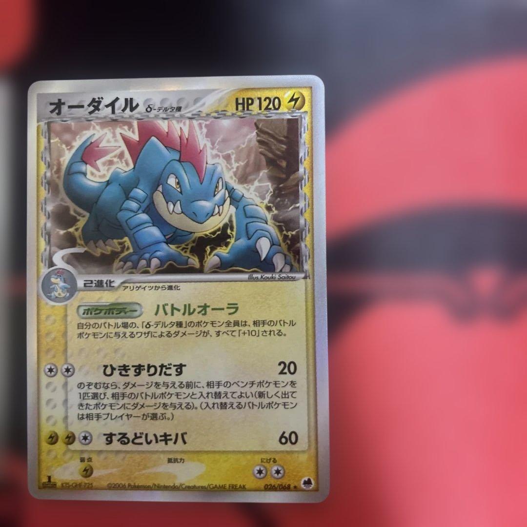 オーダイル δ ★ 拡張パック さいはての攻防 026/068