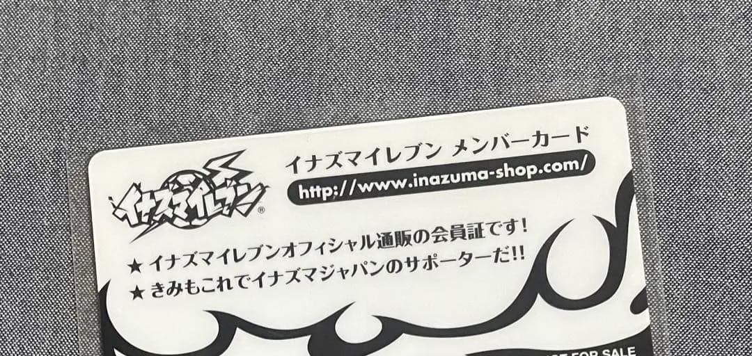 貴重品　イナズマイレブン　会員証