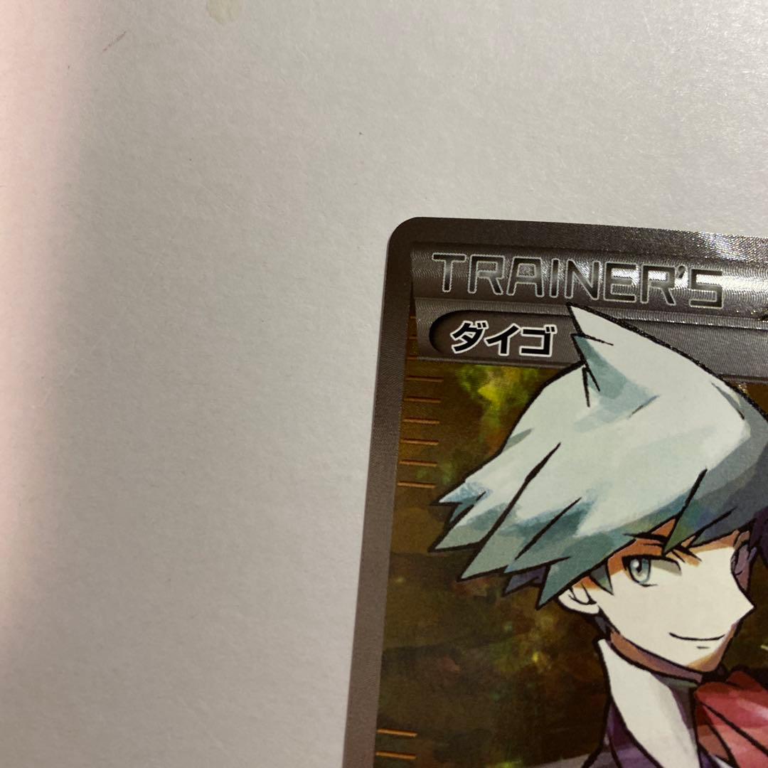 ダイゴ 121/XY-P エメラルドブレイク