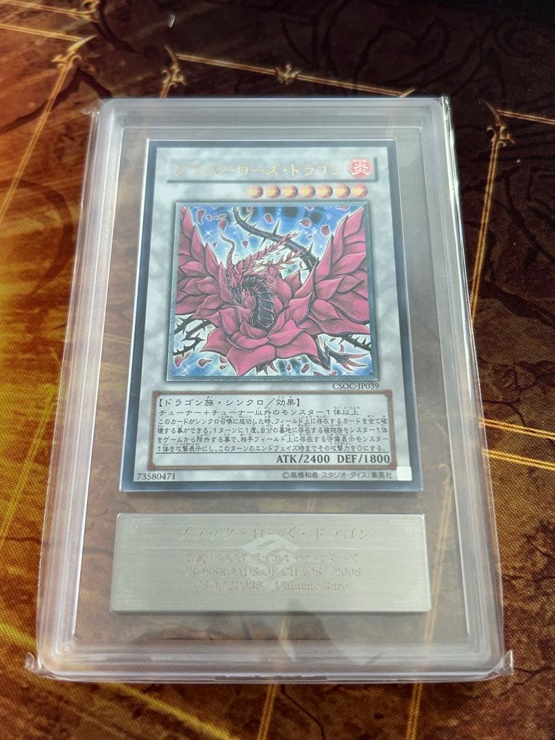 ブラックローズドラゴンレリーフARS10 極美品