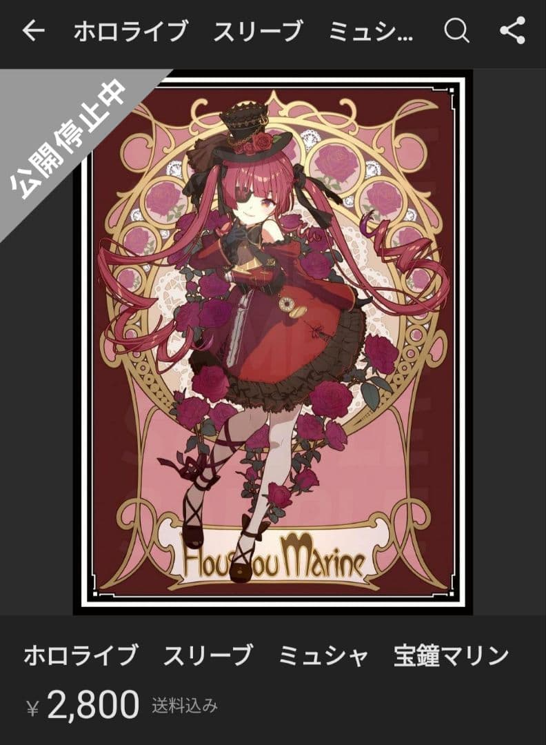 まとめ儒風亭らでん　ミュシャ風　スリーブ　　ホロライブ