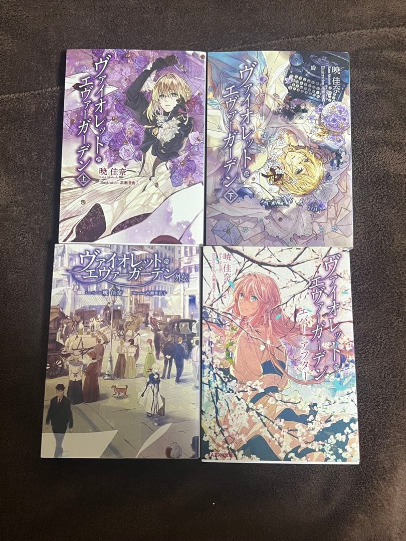 ヴァイオレット・エヴァーガーデン　小説