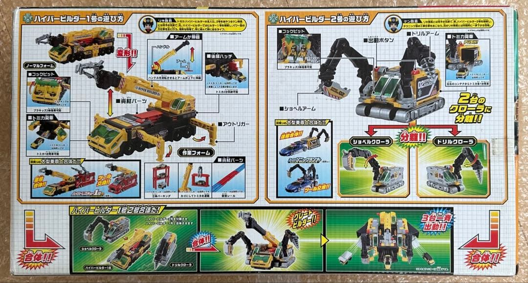 トイザらスオリジナル　トミカ　ハイパービルダー1号&2号　スペシャル合体セット