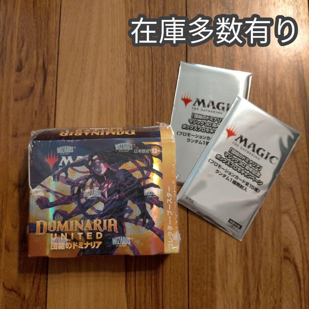 団結のドミナリアコレクター・ブースター 日本語 プロモ付き 新品未開封