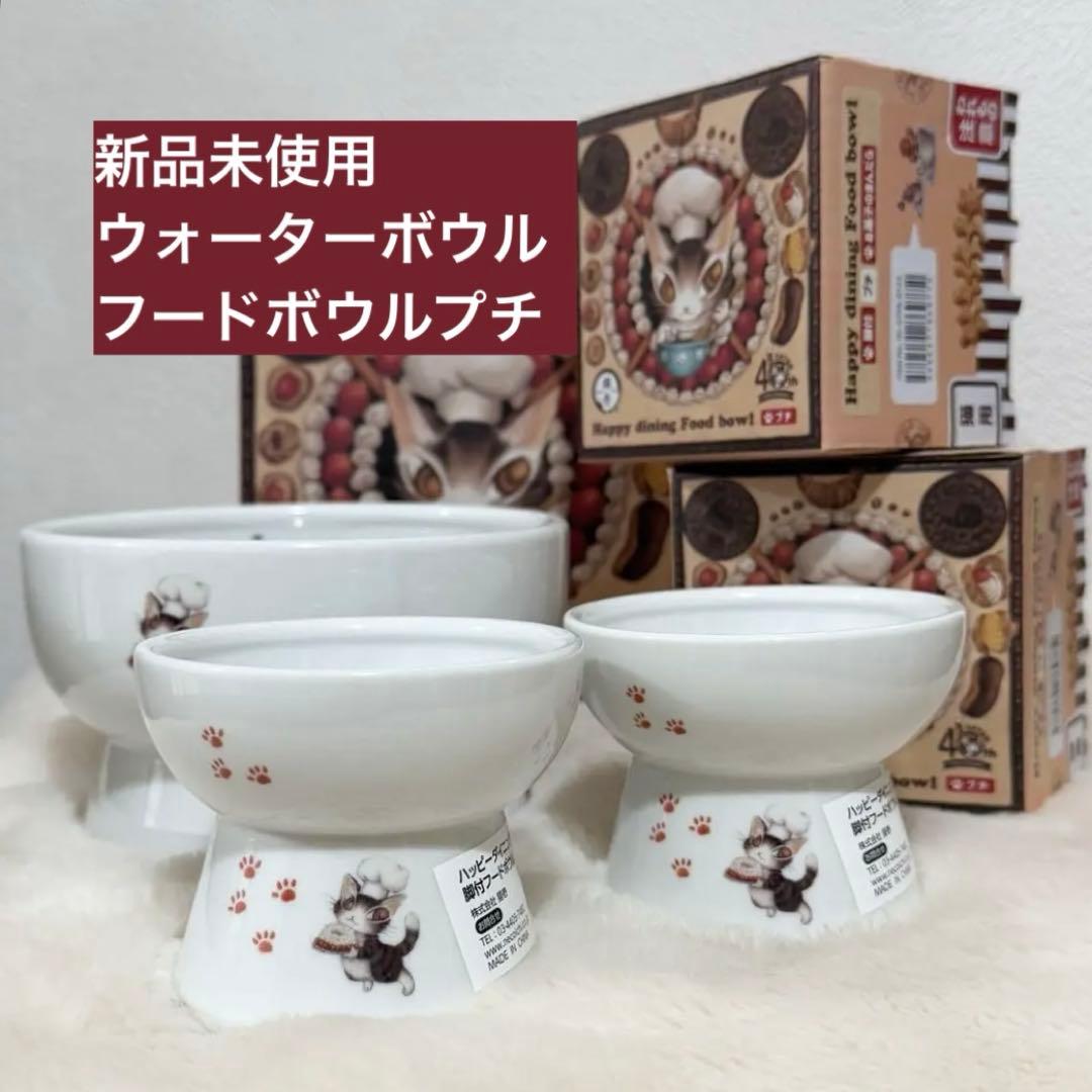 お値下げ！猫壱 ダヤンコラボ 限定品 ウォーターボウル・フードボウルプチ