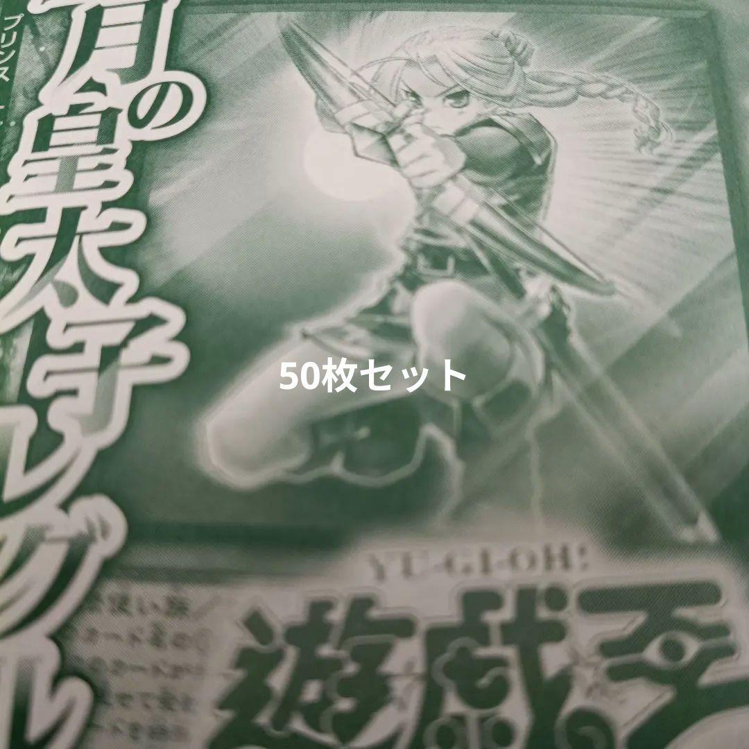 聖月の皇太子　レグルス　50枚　マギストス　ウィッチクラフト　Vジャンプ　遊戯王