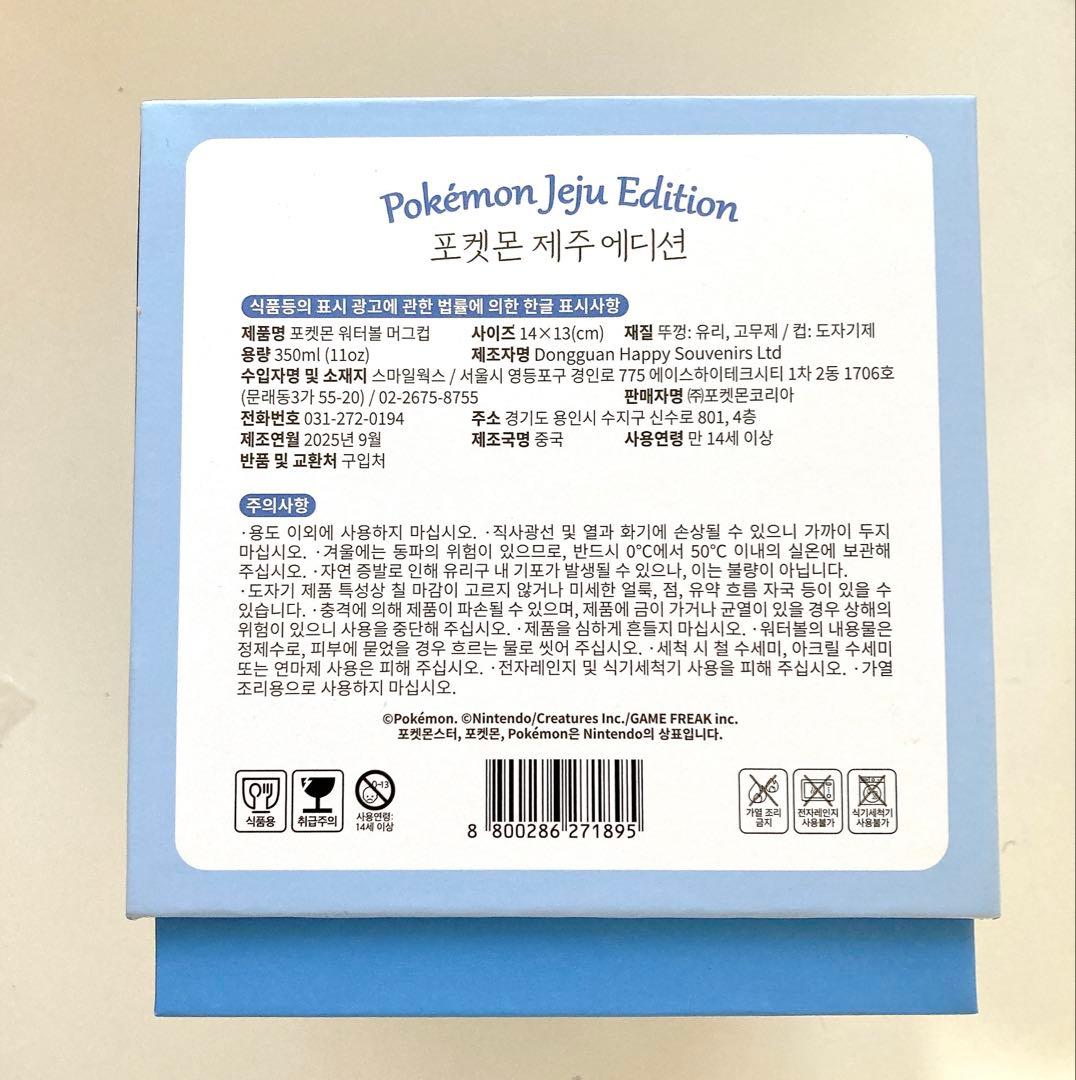 ポケモン チェジュ 済州島限定　ウォーターボールマグカップ　ピカチュウ 韓国限定