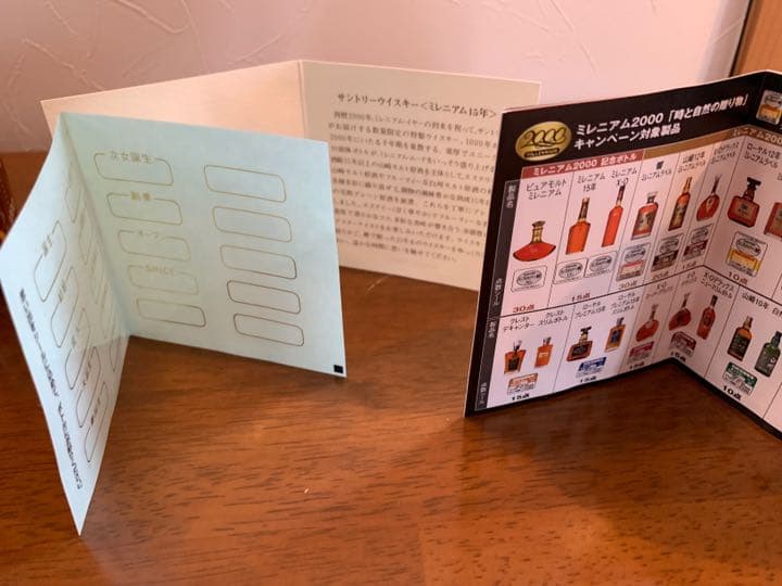 サントリー プレミア品　Aged15年 ミレニアム2000