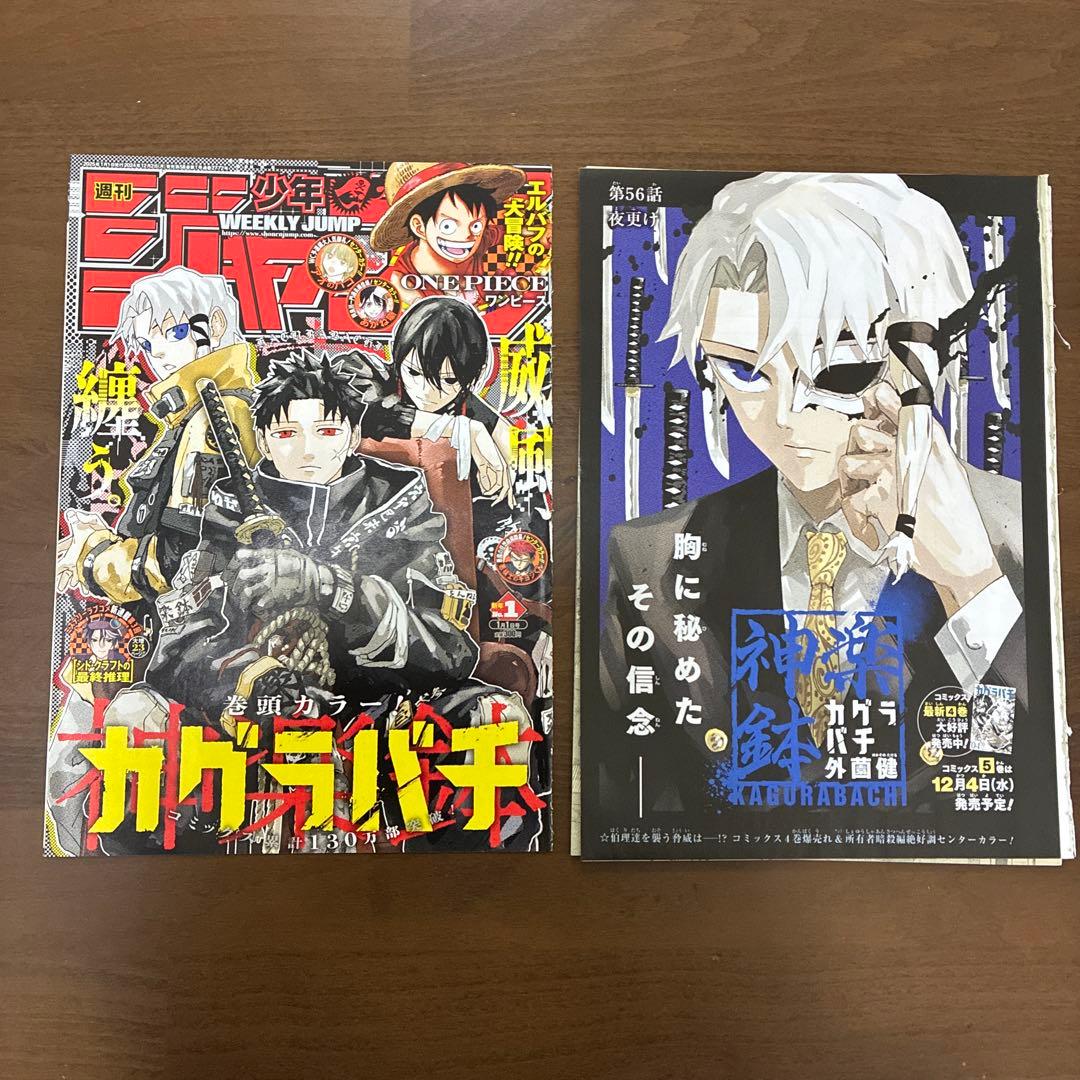 カグラバチ　全話切り抜きセット　カラーも抜けなし