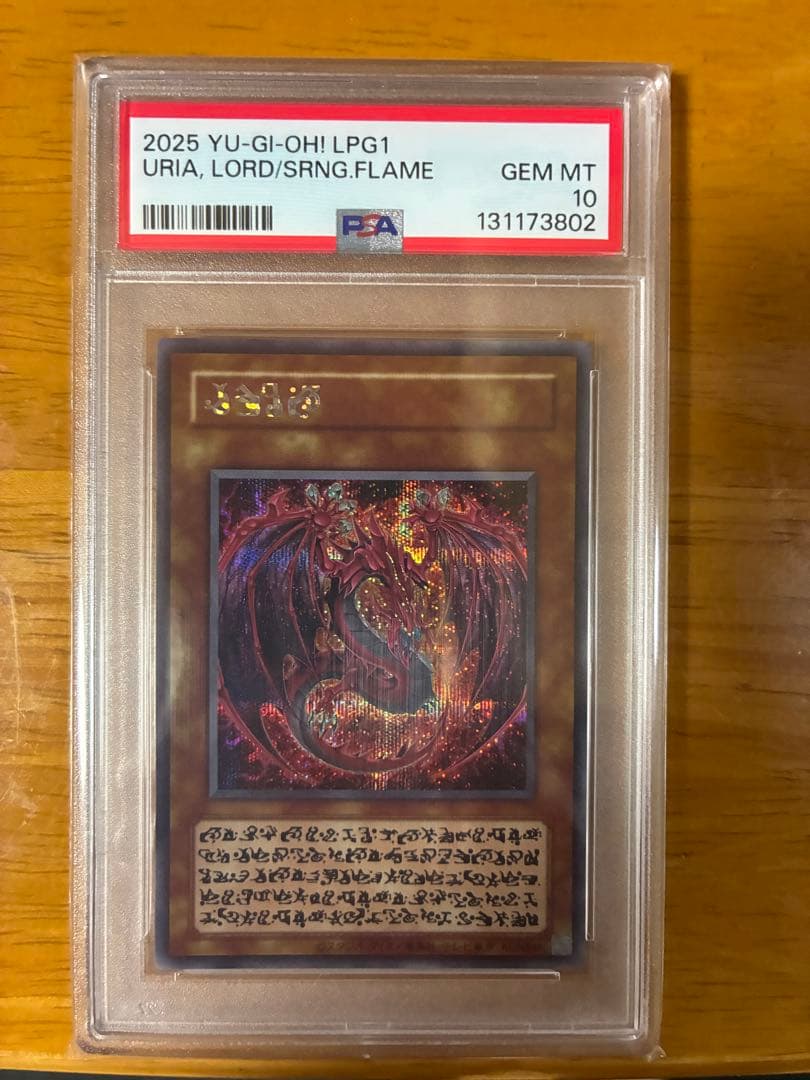 【psa10】2025 遊戯王 神炎皇ウリア　原作絵ケース付き