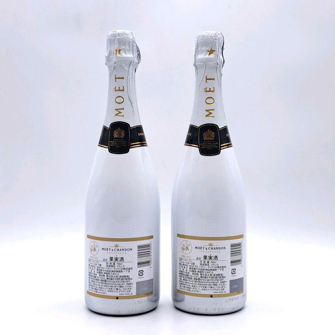 シャンパン モエ エ シャンドン アイス アンペリアル 750ml×2本セット