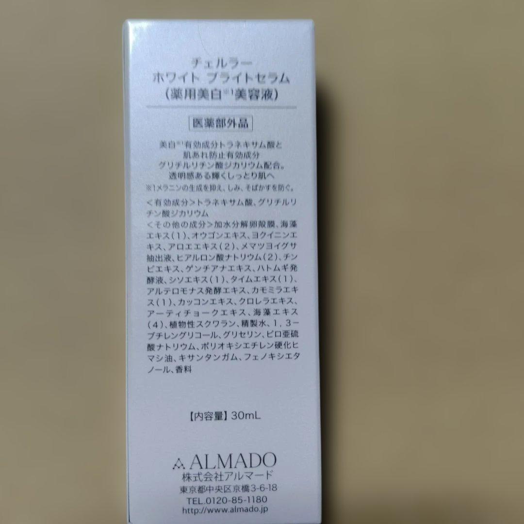 チェルラーホワイト ブライトセラム 　美白美容液　✦ 30mL　未開封