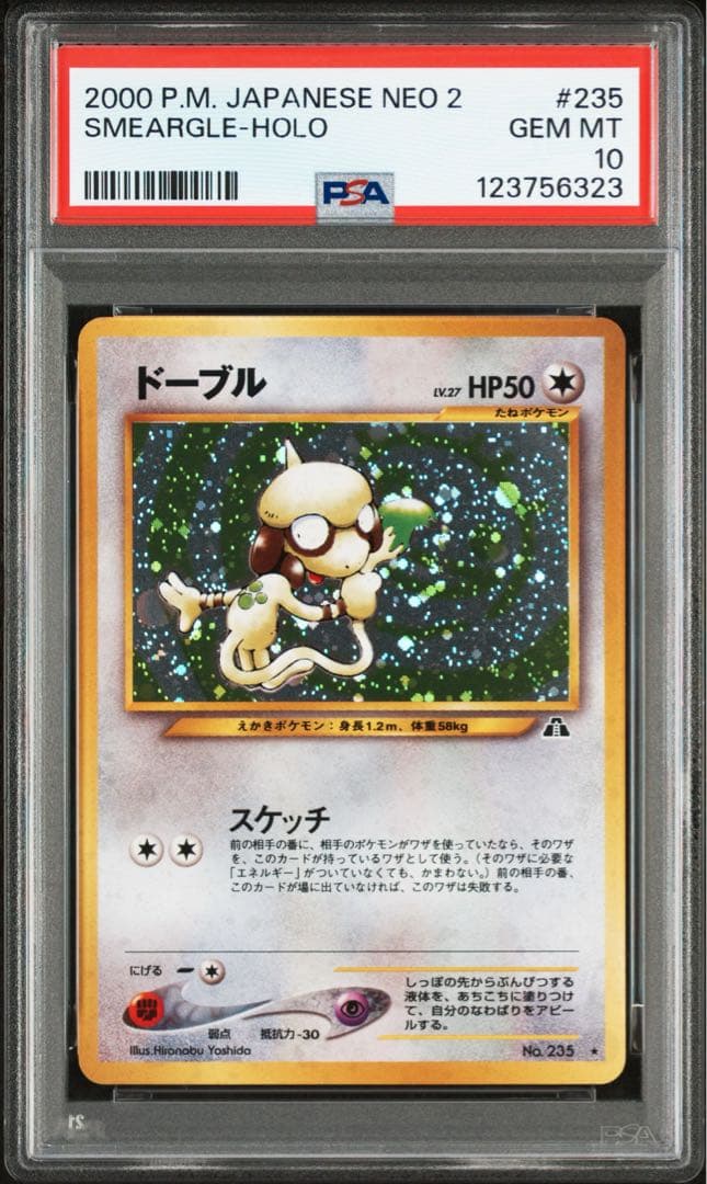 【 PSA10】ドーブル　旧裏　neo 遺跡をこえて 世界約203枚