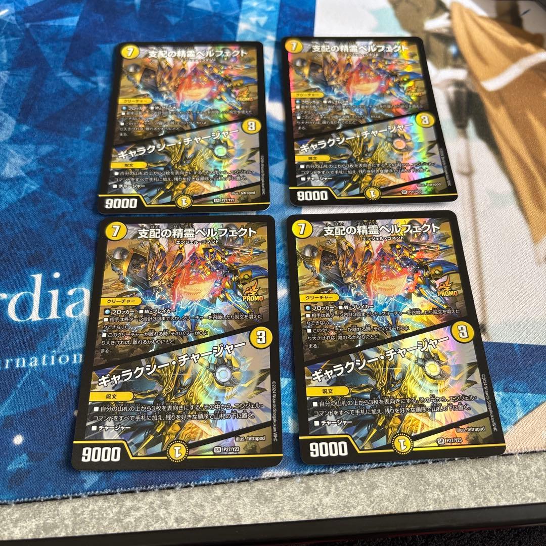 支配の精霊ペルフェクト　ギャラクシーチャージャー　プロモ