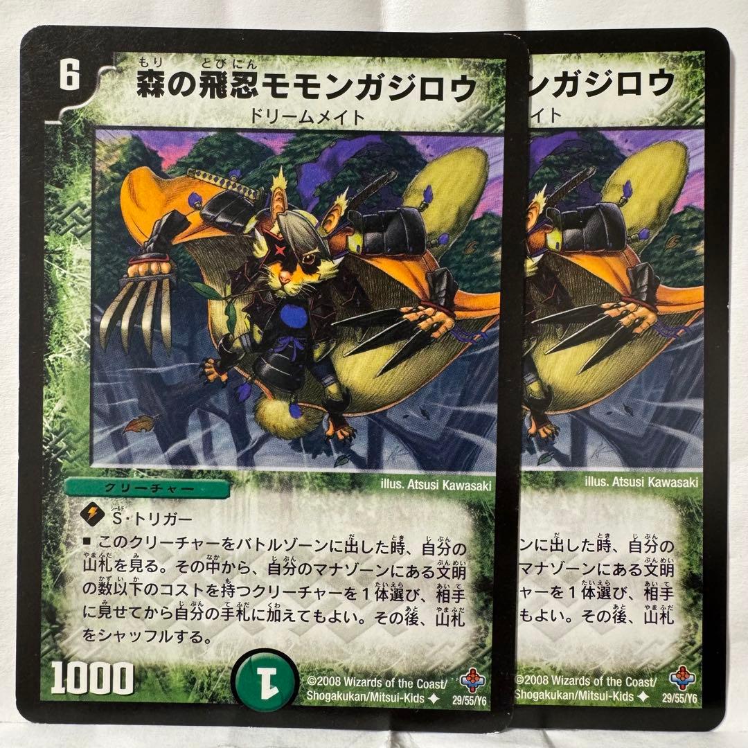デュエルマスターズ 森の飛忍モモンガジロウ