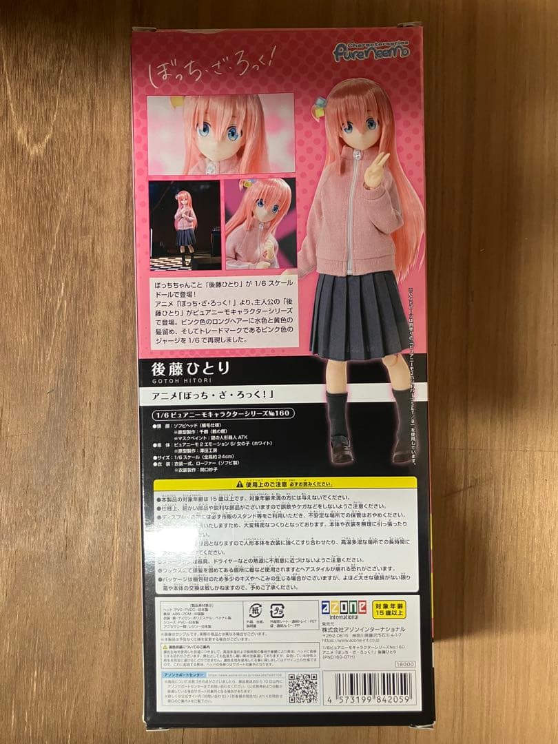 アゾン　ピュアニーモキャラクターシリーズ　ぼっち・ざ・ろっく！　後藤ひとり