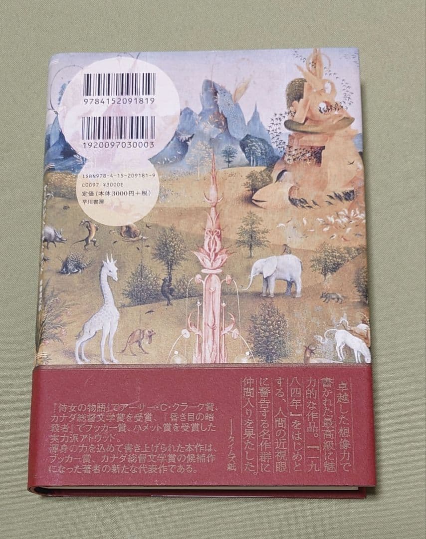 オリクスとクレイク