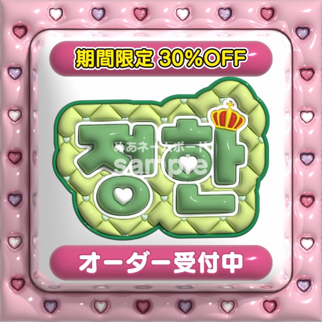 【정한 ジョンハン SEVENTEEN】ネームボード オーダー ぷっくり