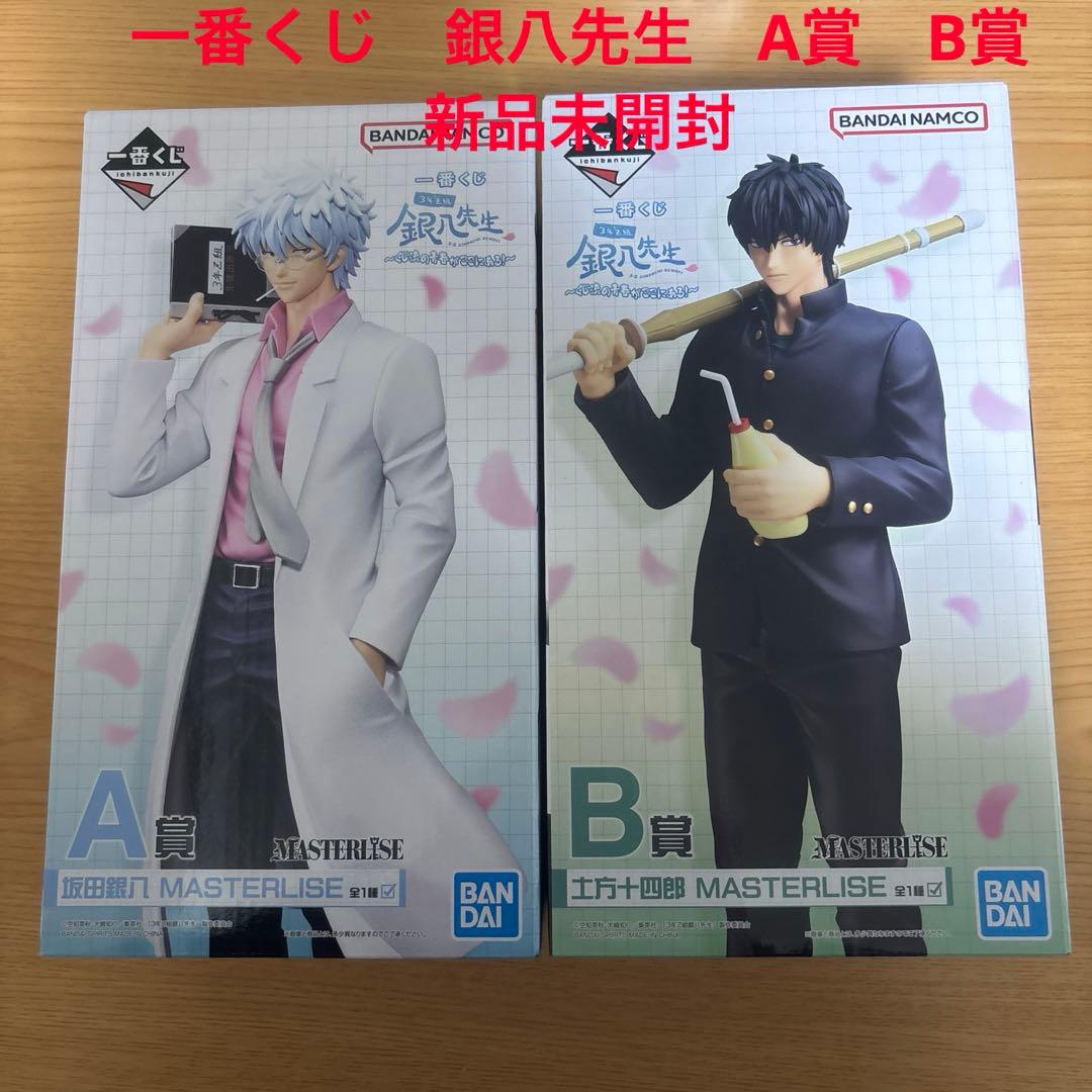 一番くじ　銀八先生　銀魂　A賞 B賞 新品未開封