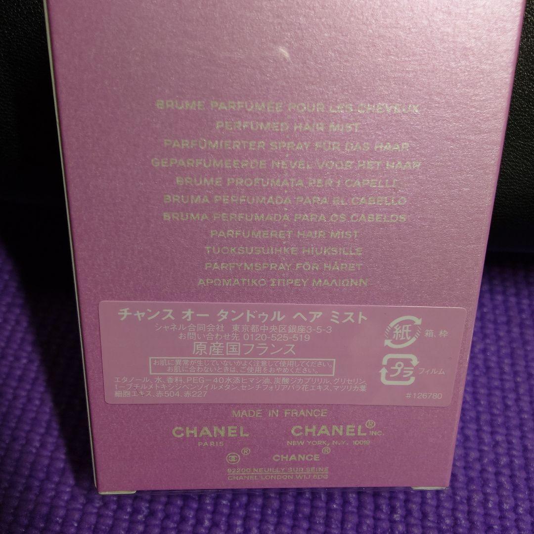 CHANEL ミラー＆ ヘア ミスト 3個セット