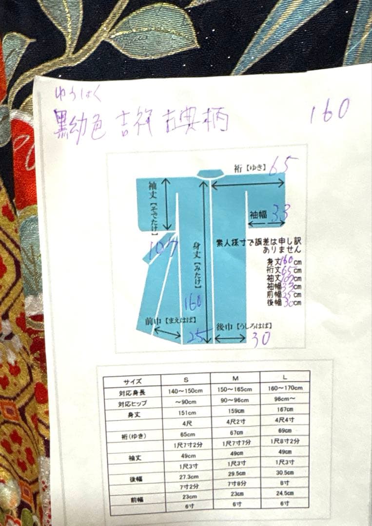 黝色 吉祥 古典柄 振袖 身丈160
