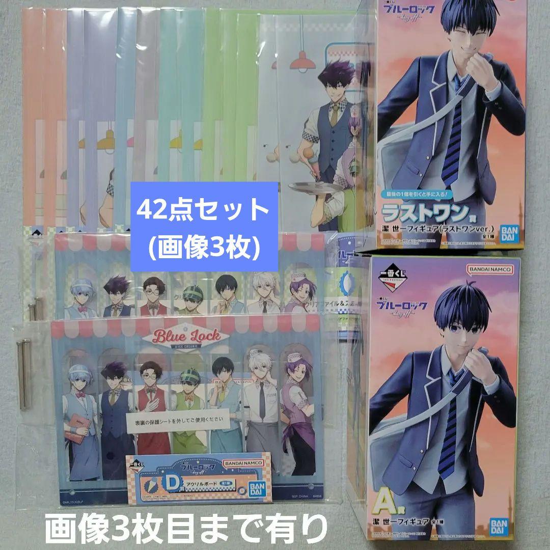 ブルロ1番くじ42点セット