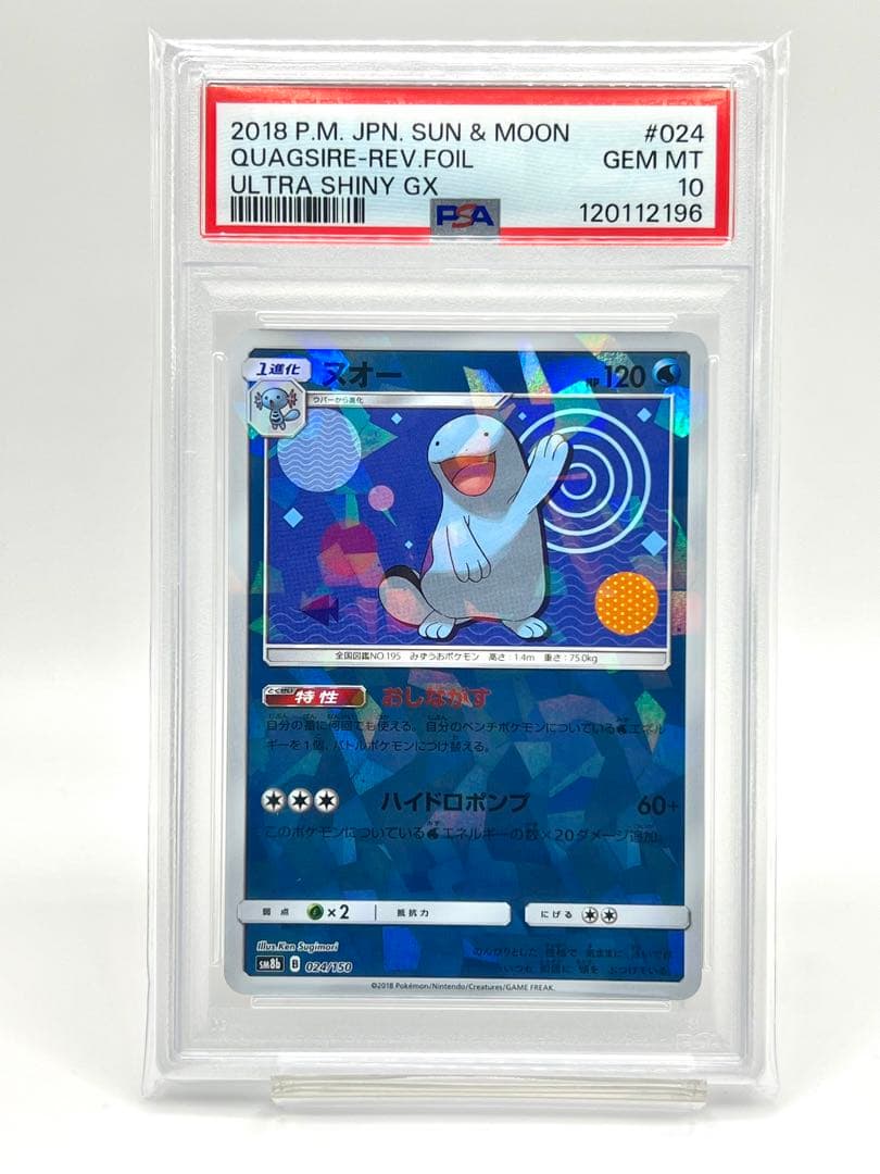 【PSA10】ヌオー ホロ