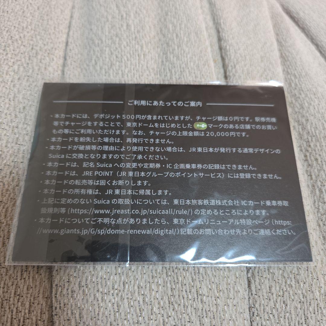 ジャイアンツSuicaカード