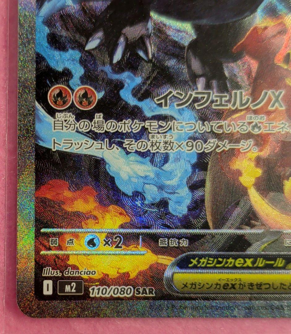 メガリザードンX ex SAR（インフェルノX） ポケカ　ポケモンカード