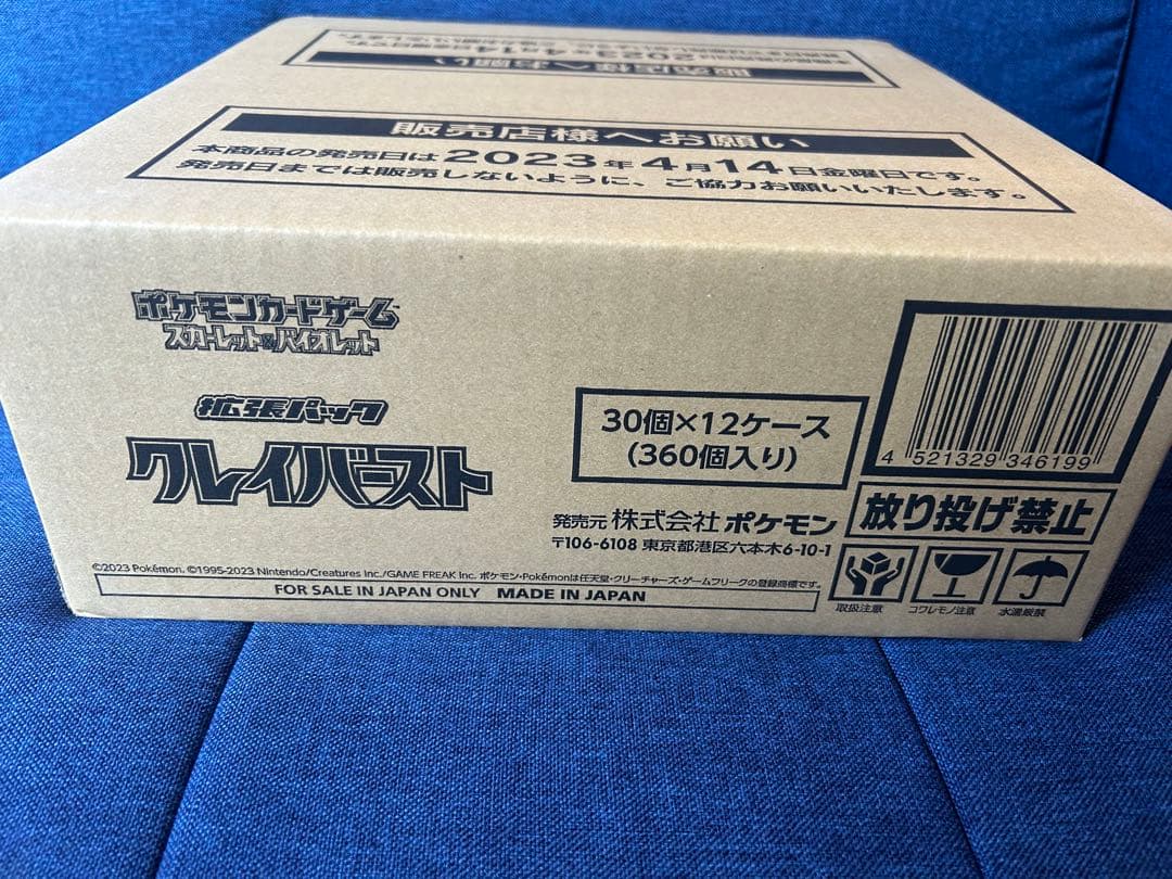 ポケモンカードゲーム　クレイバースト　1カートン新品の未開封　②