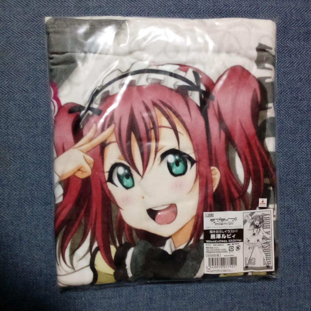 ラブライブ！サンシャイン!!　120cmビッグタオル　ゴスロリver.