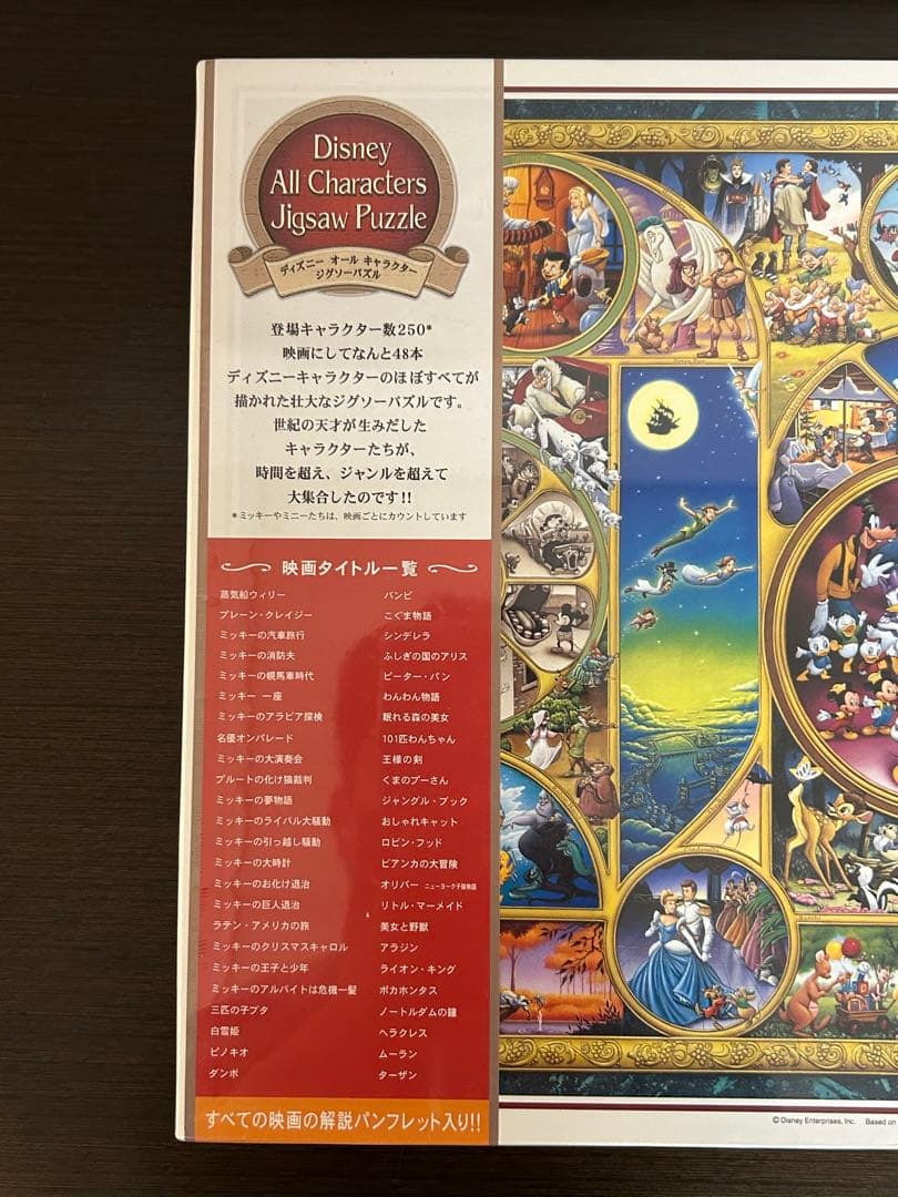 ディズニー　オールキャラクター　4000ピースパズル（未開封品）