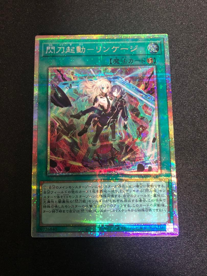 遊戯王　閃刀起動-リンケージ プリズマティックシークレットレア　一枚