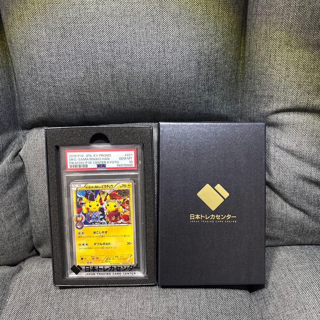 お公家さまと舞妓はんピカチュウ 221/XY-P 【PSA10】