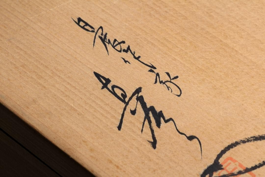 馬場真右衛門　辰砂花瓶　日展作家　有田焼　共箱　美品　茶道具【正一古美術】