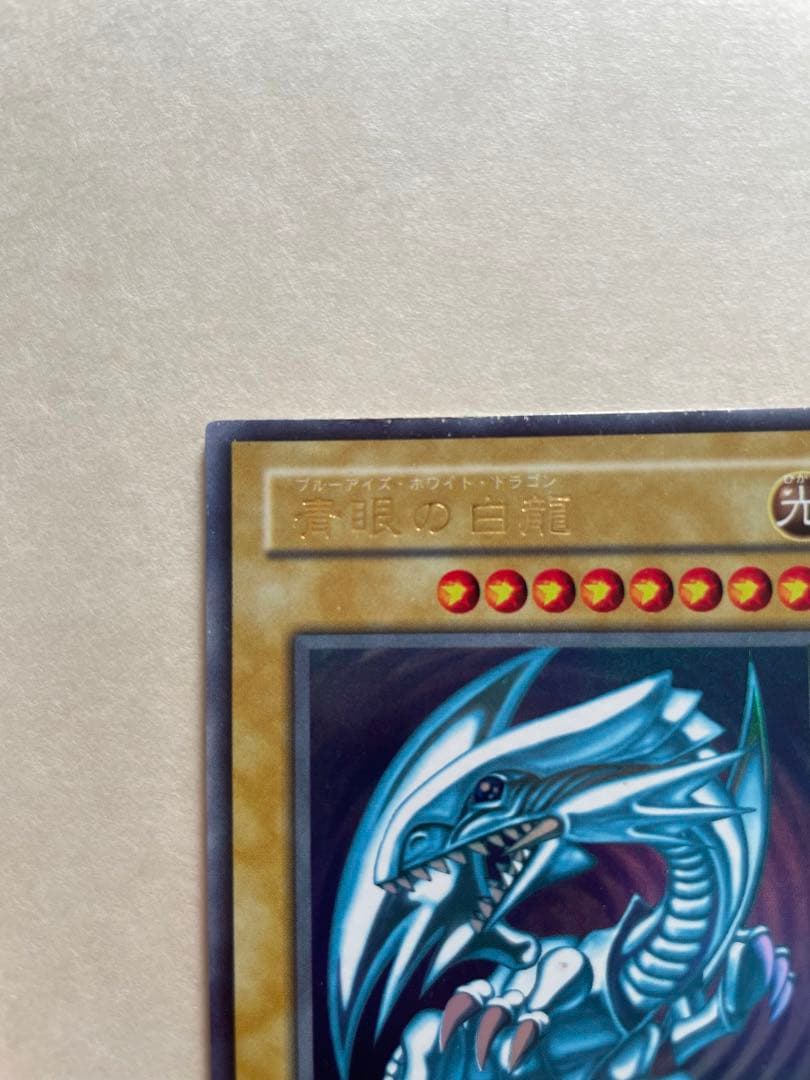 遊戯王カード　ブルーアイズホワイトドラゴン LB-01