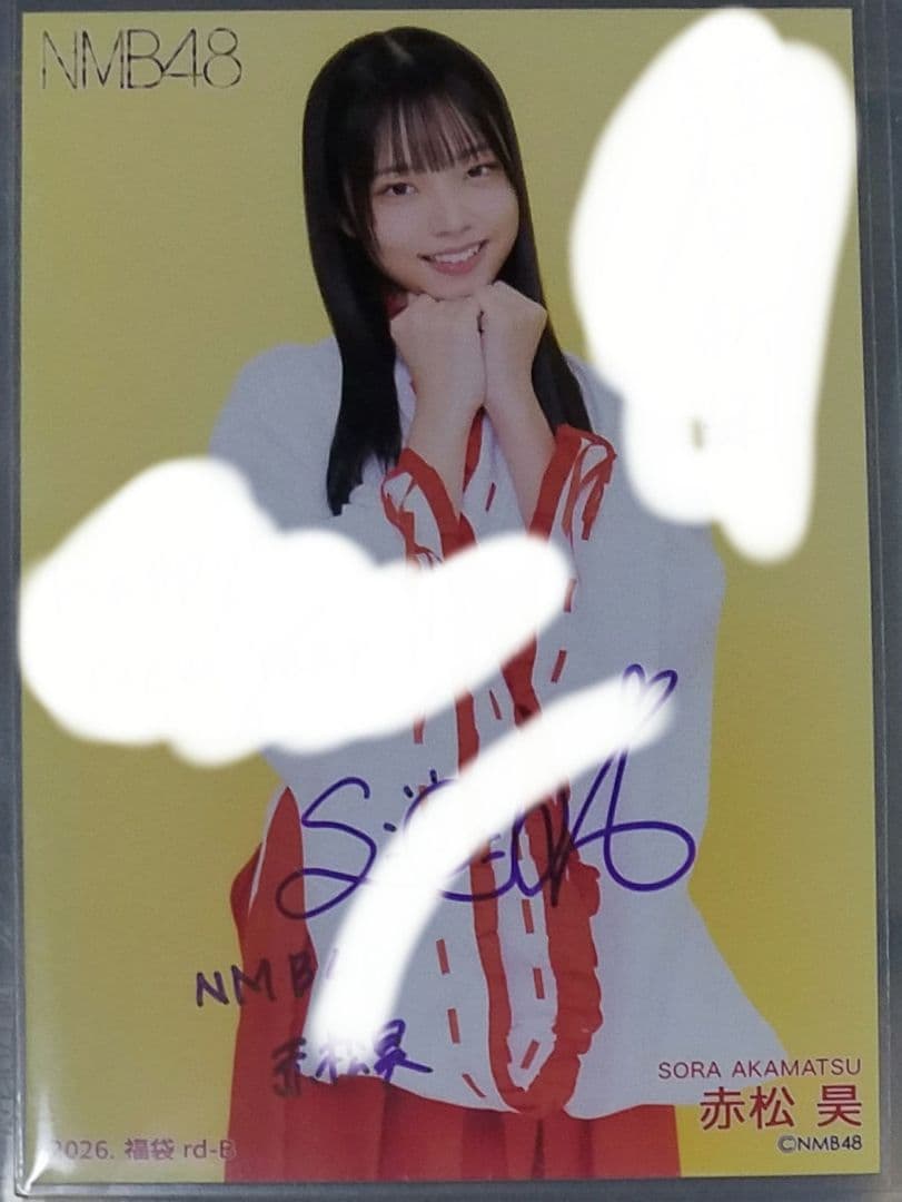 赤松昊さん NMB48 福袋 2026 直筆サイン入り生写真