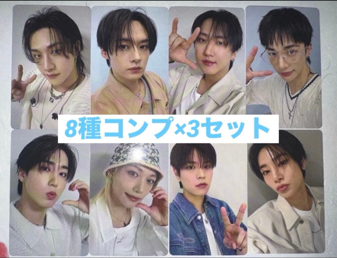 straykids オフイベ KARMA 会場限定トレカ 8枚コンプ ×3