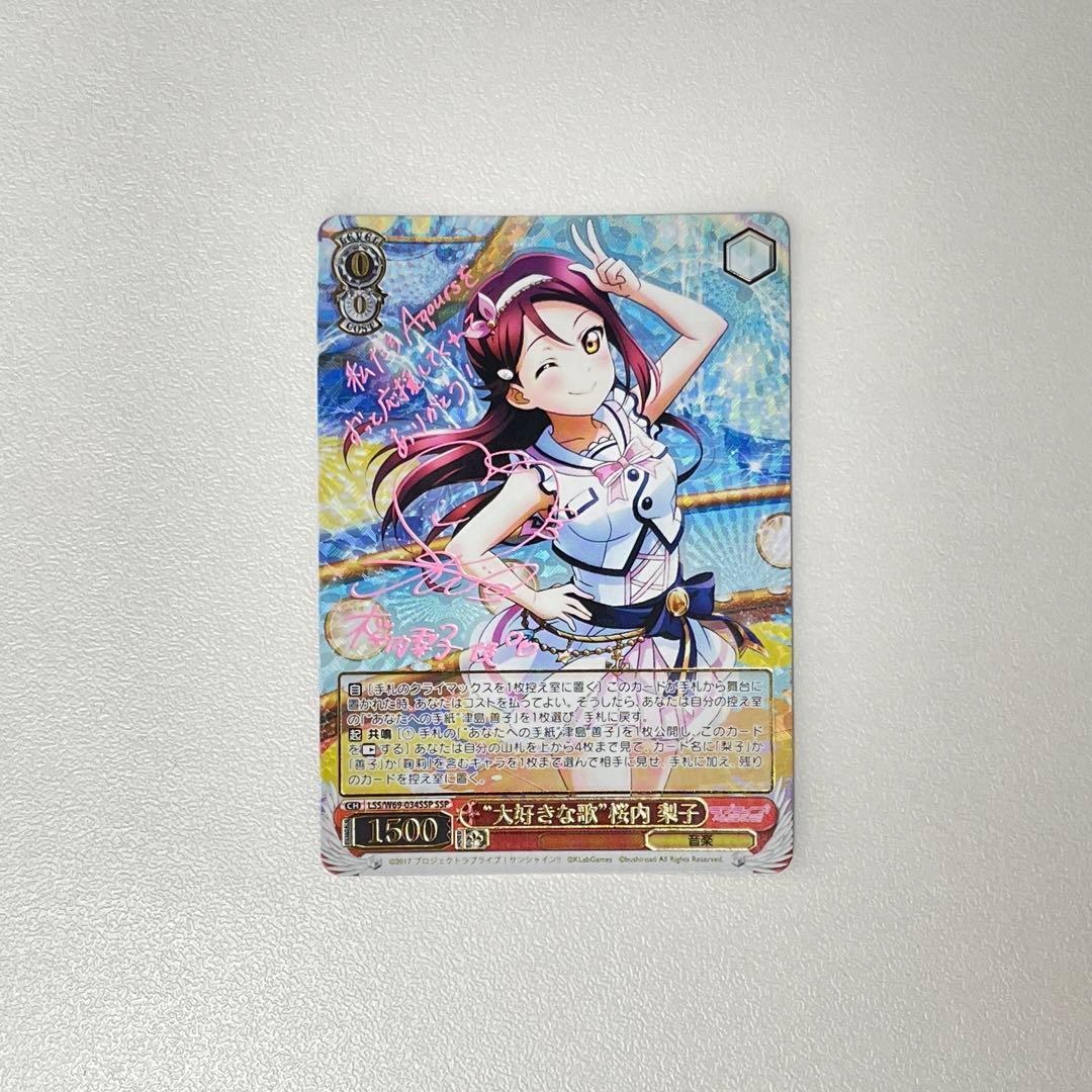 大好きな歌 桜内梨子 サイン SSP WS...