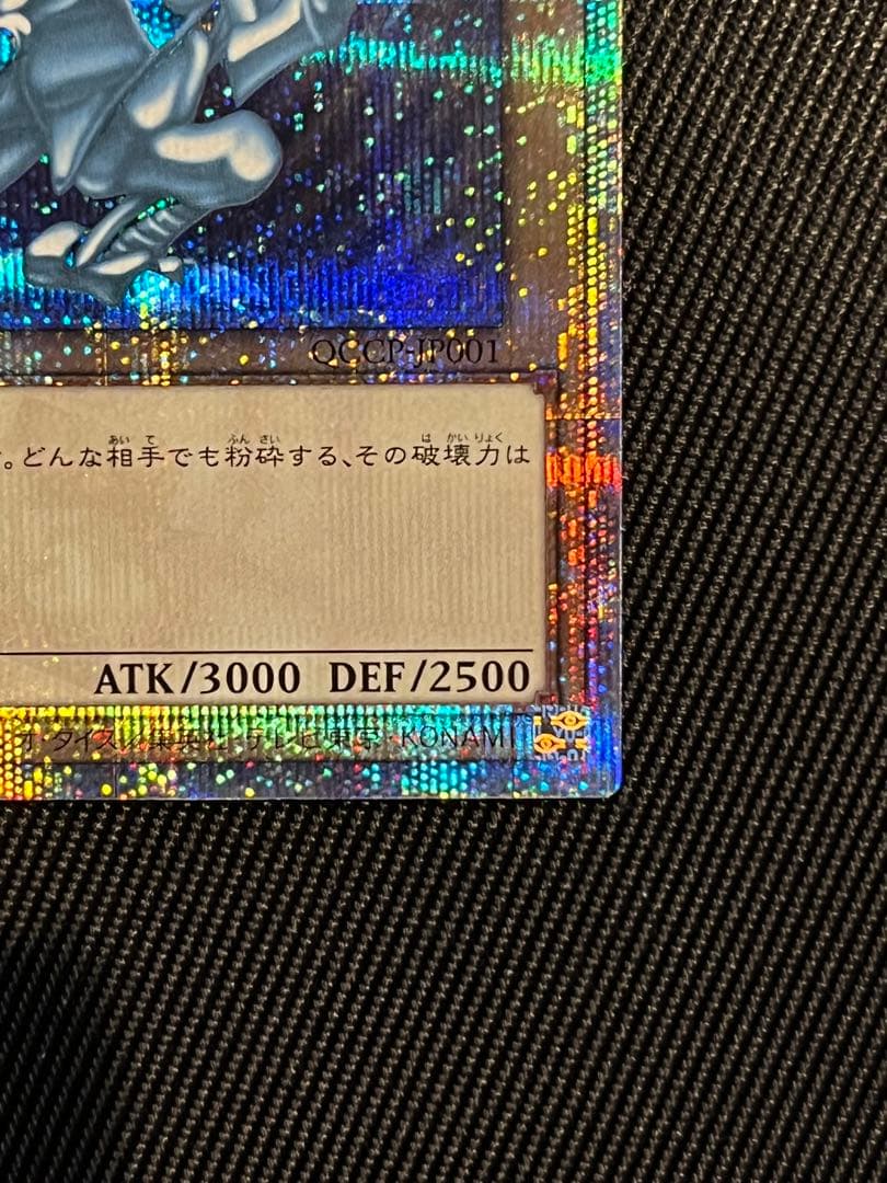 遊戯王　青眼の白龍　25thシークレットレア PRIDE