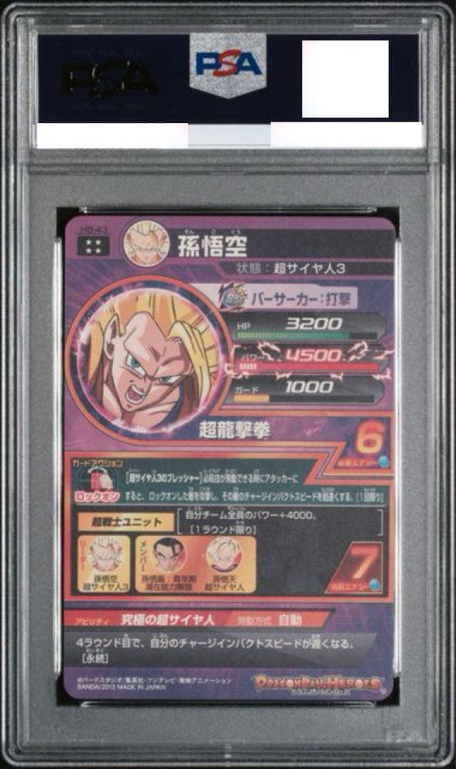 【PSA10】ドラゴンボールヒーローズ　H8-43 孫悟空　龍拳 旧弾