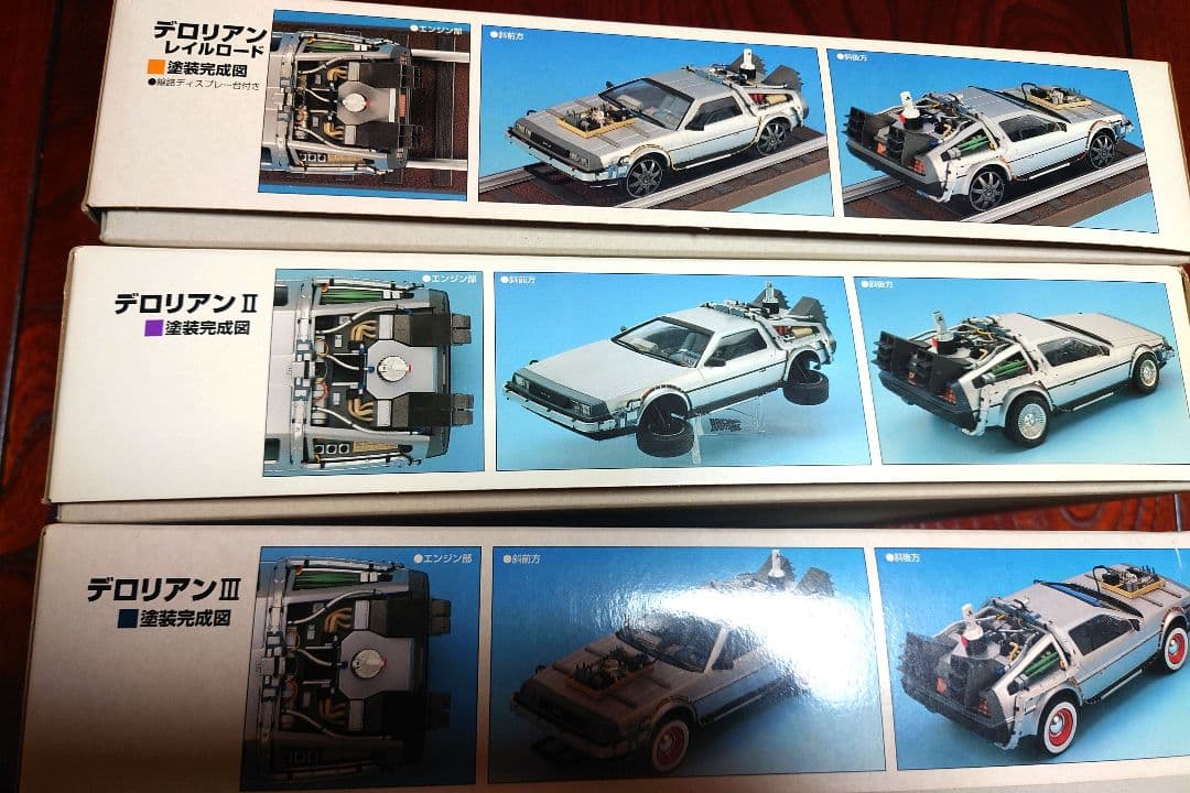 アオシマ 1/24 1997年 デロリアン プラモデル